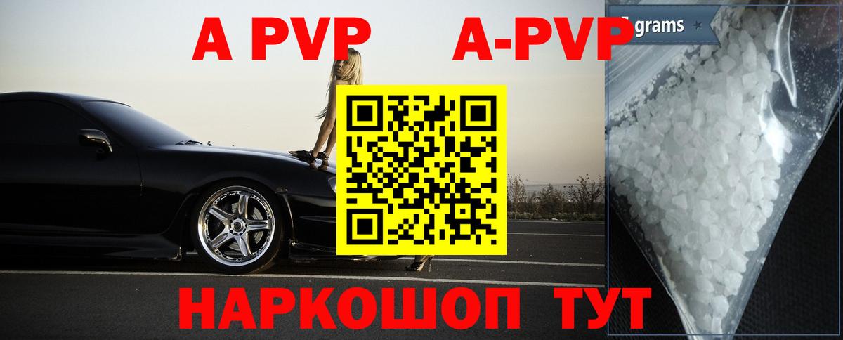 A PVP Соль Шадринск