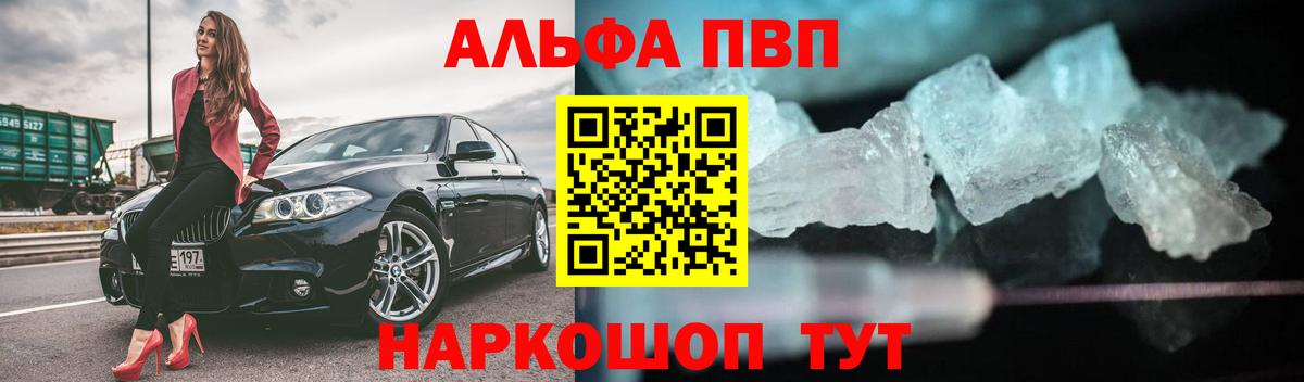 где найти наркотики  Альфа ПВП СК  A-PVP Соль  Alfa_PVP VHQ  Вход с VPN  Шадринск 