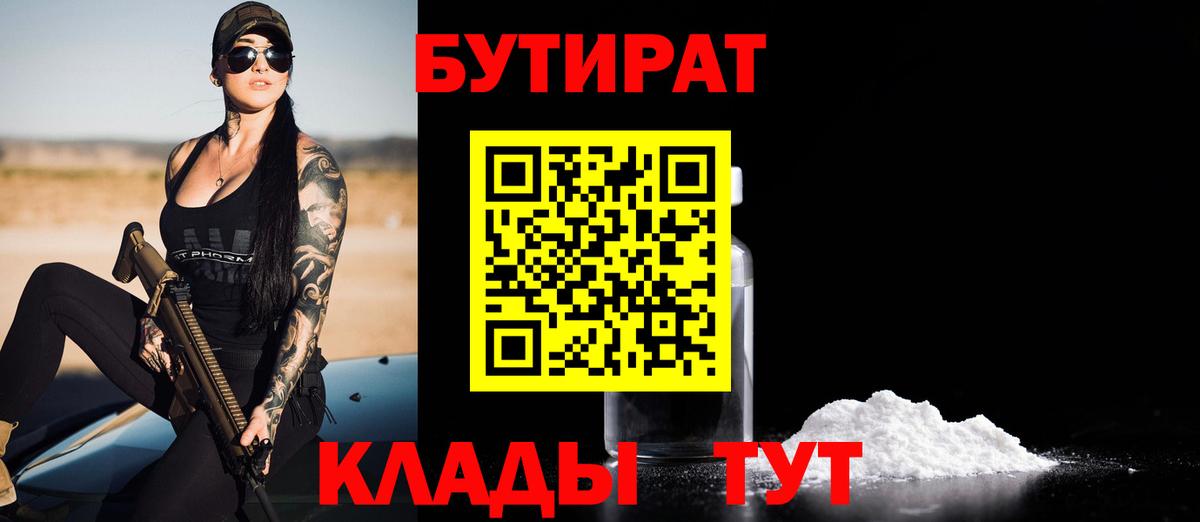 Бутират BDO  Шадринск 