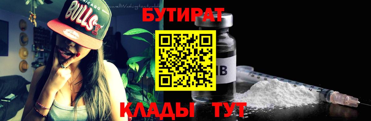 Шадринск  БУТИРАТ вода  БУТИРАТ  Вход с VPN 