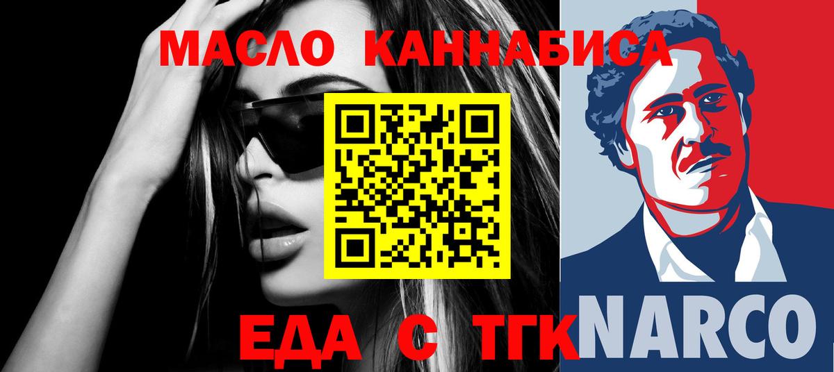 Еда ТГК марихуана Шадринск