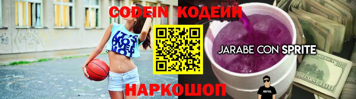 Codein напиток Lean (лин)  Кодеиновый сироп Lean напиток Lean (лин)  Шадринск 