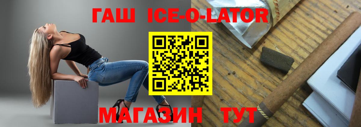 ГАШ Ice-O-Lator  ГАШ хэш  ГАШИШ  Шадринск 