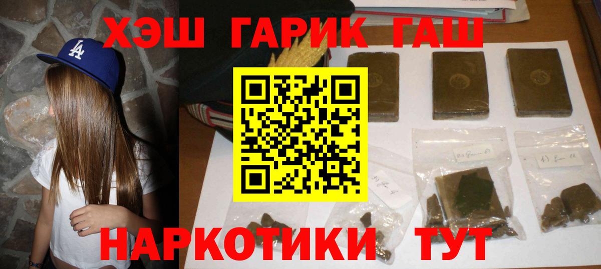 ГАШИШ хэш Шадринск