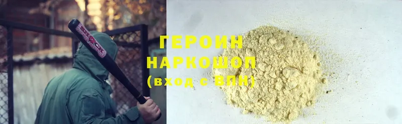 ГЕРОИН Heroin  Шадринск 