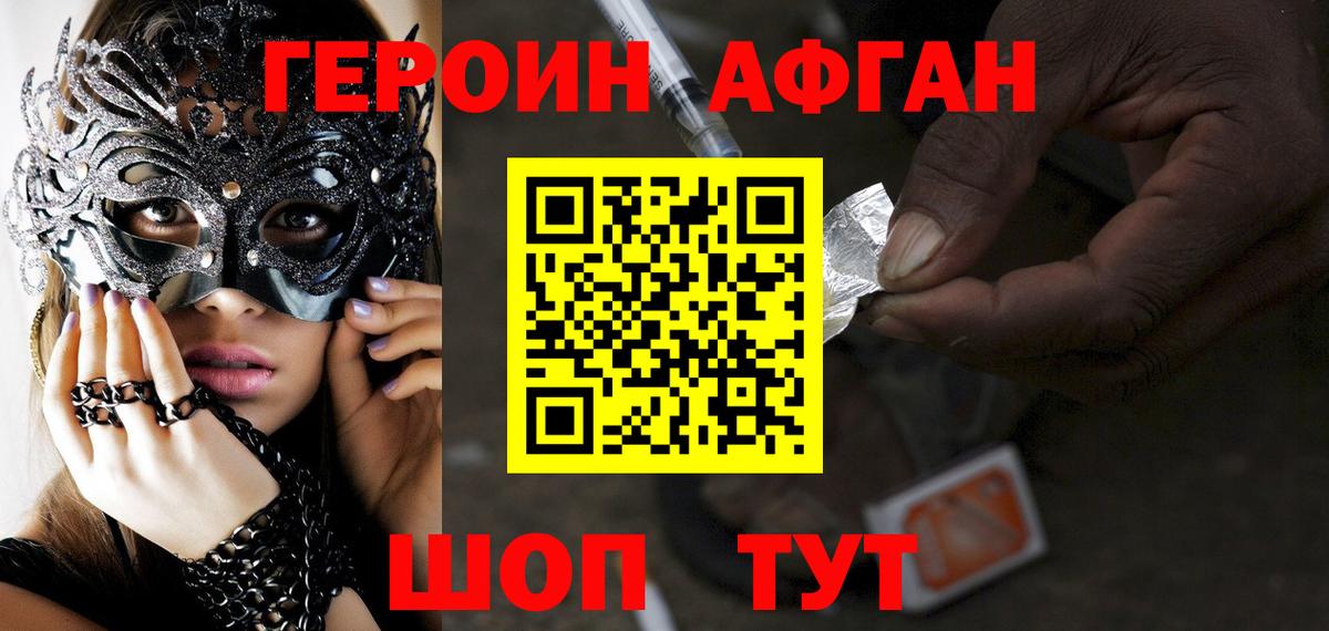 Героин хмурый Шадринск