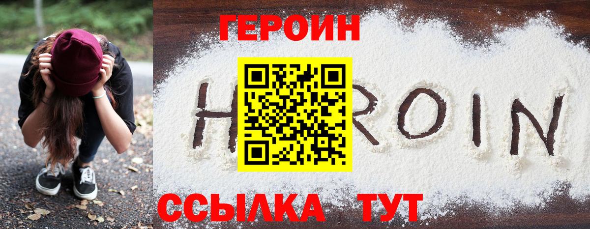 Героин Heroin  Героин  Шадринск 
