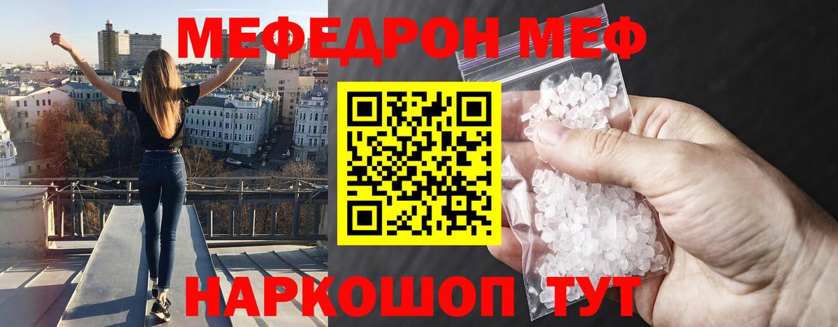 Меф мяу мяу мука Шадринск