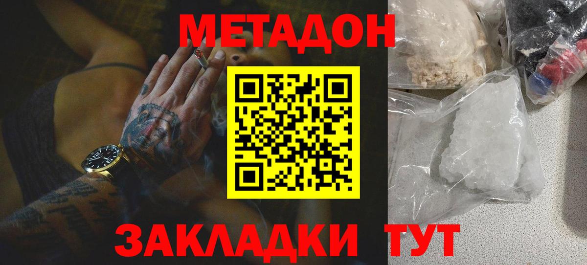 МЕТАДОН methadone  darknet клад  Шадринск  Вход с VPN  mega онион 
