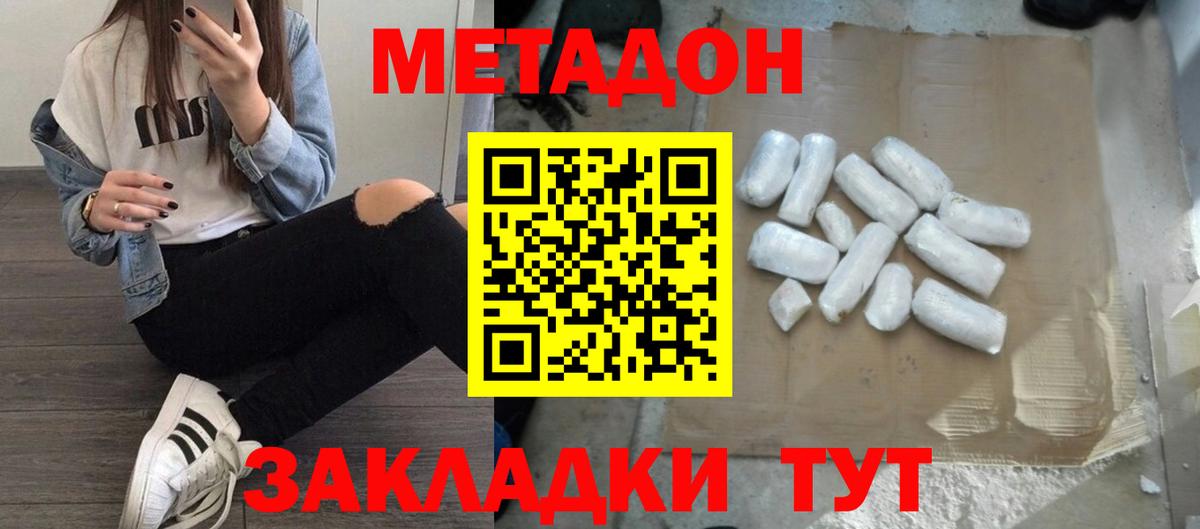 Метадон мёд  МЕТАДОН methadone  Шадринск 