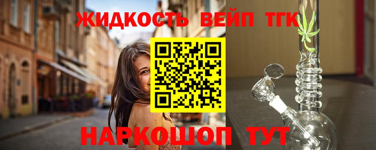 Дистиллят ТГК вейп с тгк Шадринск